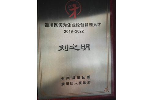 2019年優(yōu)秀企業(yè)經營管理人才